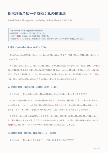 期末評価スピーチ原稿：私の健康法