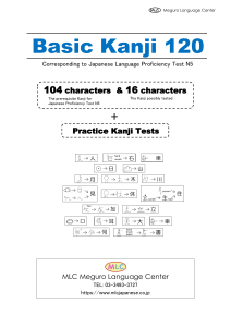 Basic Kanji 120: JLPT N5 漢字学習ガイド