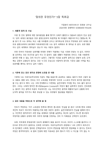 정의란 무엇인가? 5장 독후감 - 칸트 윤리학 비판적 분석