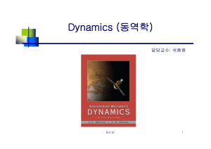 Dynamics Lecture Notes: Angular Momentum & Kinetics of Particles