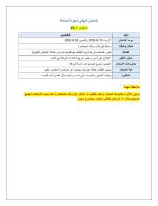 B2.1 Arabic Speaking Exam 2026