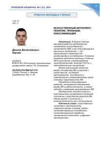 Искусственный интеллект: понятие, признаки, классификация