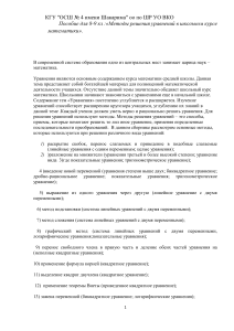 Методы решения уравнений в школьном курсе математики