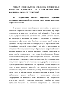 Удосконалення управління виробничими процесами за допомогою RFID