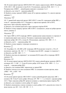 Задачі з геометрії: Тривимірні фігури