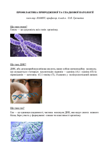 Prevention of Congenital and Hereditary Pathology
