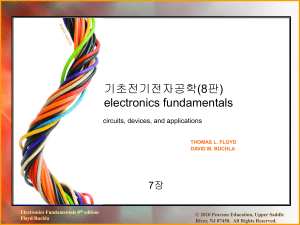 기초전기전자공학