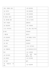 한국어 동사 표현 학습 자료