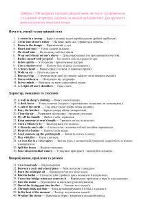 100 англійських ідіом з українськими перекладами