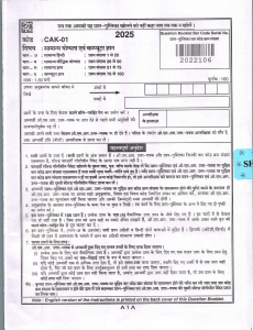 2025 General Aptitude & Computer Knowledge Question Booklet CAK-01