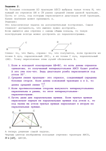 Задача на трапецию: угол между диагоналями
