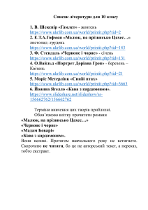 Список літератури для 10 класу