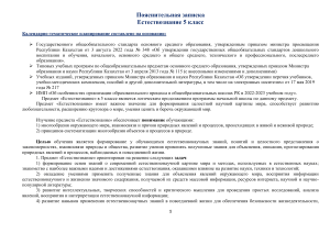 Пояснительная записка по естествознанию 5 класс