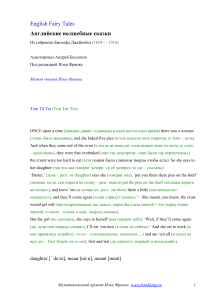 English Fairy Tales: Tom Tit Tot and Other Stories