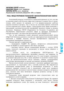 Роль проривних технологій у високотехнологічних сферах економіки