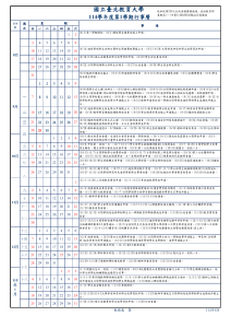 國立臺北教育大學 114學年度第1學期行事曆
