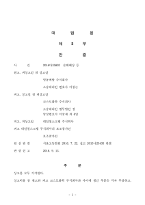 대법원 판결: 방사능 오염 고철 손해배상 책임
