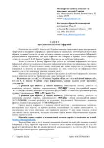 Запит на отримання публічної інформації (Міндовкілля)