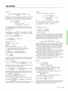 harris 분석화학 10판 solution