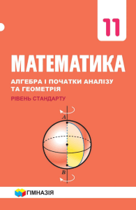 Matematyka-11-klas-Merzljak-2019