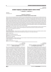 problems-of-economy-2019-2 0-pages-62 72