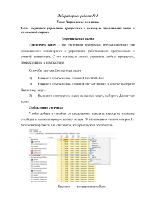 Лабораторная работа №1: Управление памятью и процессами