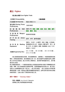 D&D 5e 战士职业：核心特质与能力