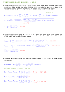 대학물리학 9판 15장 연습문제 풀이