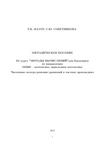 Guida metodologica: Metodi numerici per studenti di matematica