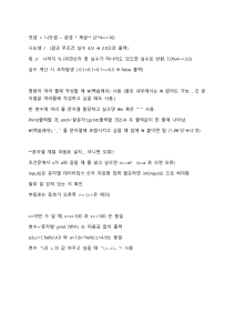 파이썬 프로그래밍 기초