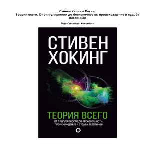 Теория всего: от сингулярности до бесконечности