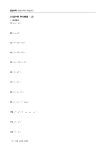 편입수학 핵심코드 기초수학 추가예제 2
