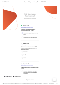 Вступительный тест PHP Developer Professional: 40 вопросов OTUS