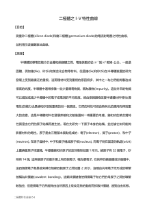 二極體 I&ndash;V 特性曲線實驗講義｜矽與鍺二極體量測原理與步驟