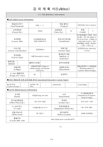 중앙대학교 기초생화학 강의계획서 - 2026-2 시스템생명공학과