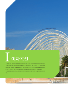 이차곡선과 평면벡터 - 고등학교 수학 교과서 단원
