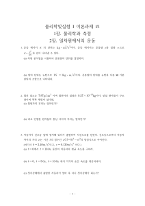 1 1장 2장 이론과제및풀이