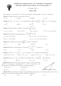 Esame di Matematica I &ndash; Universit&agrave; di Sofia 2016 (Tema 2)