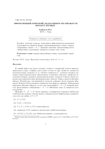 Criterio effettivo di deduttivit&agrave; degli insiemi di formule logiche
