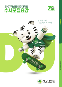 Daegu University 2027 Early Admission Guidelines (Susi)