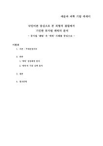 낙인이론으로 본 뮤지컬 팬텀 에릭 캐릭터 분석 기말 에세이