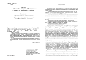 Practical English Course Year 5: University Textbook by Arakin (2003)