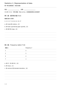 Statistics 1 数据的表示 第一单元诊断测试卷（非官方&middot;40分）