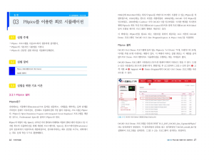 PSpice를 이용한 회로 시뮬레이션 - IT COOKBOOK 전자회로실습 교재