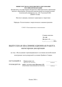 Исследование термонапряженного состояния железобетонной   конструкции эксплуатируемой в условиях Крайнего Севера